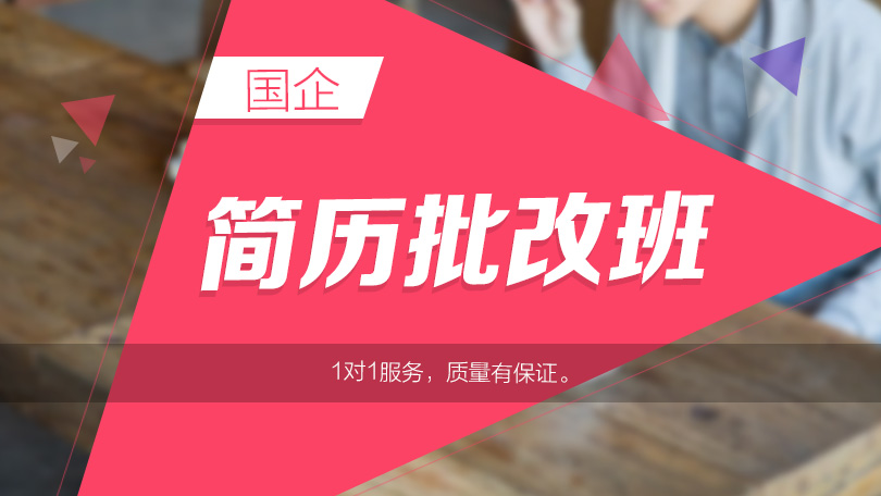 国企社会招聘_国企招聘网 国有企业招聘 2020国企校园招聘 国企社会招聘 国企招聘应届毕业生 中公网校(3)