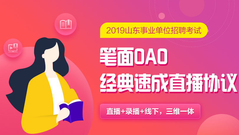 山东成招聘_济南直招 山东省建设科技与教育协会2020年公开招聘秘书处岗位人员1名(4)