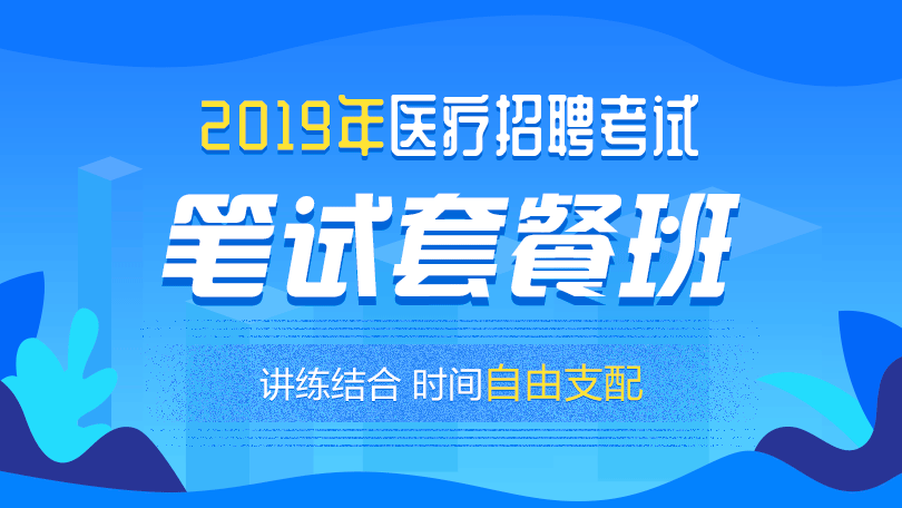 河北医疗招聘_河北医疗招聘考试 百题成医系列 历年考题集 第1季