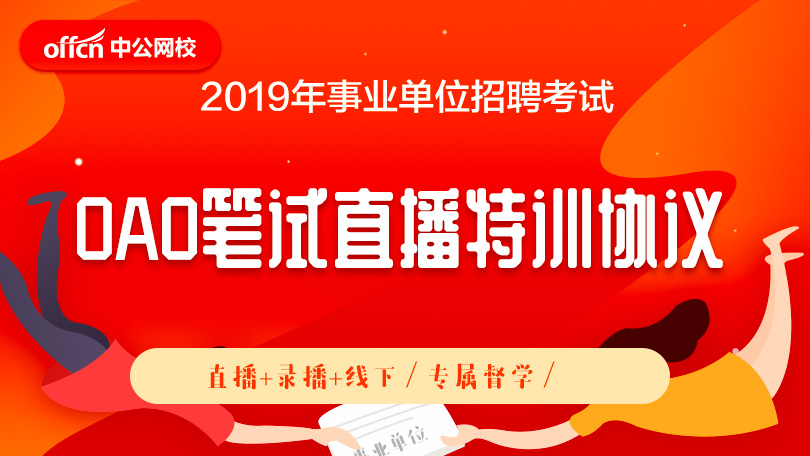 上海工作招聘_上海事业单位招聘考试网 2019上海事业编人才网 上海中公事业单位